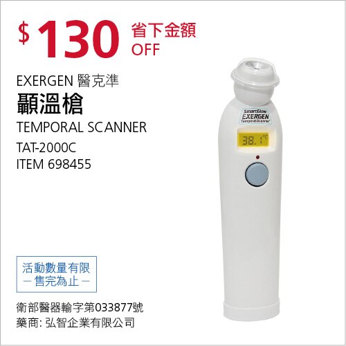 醫克準 顳溫槍 TAT-2000C