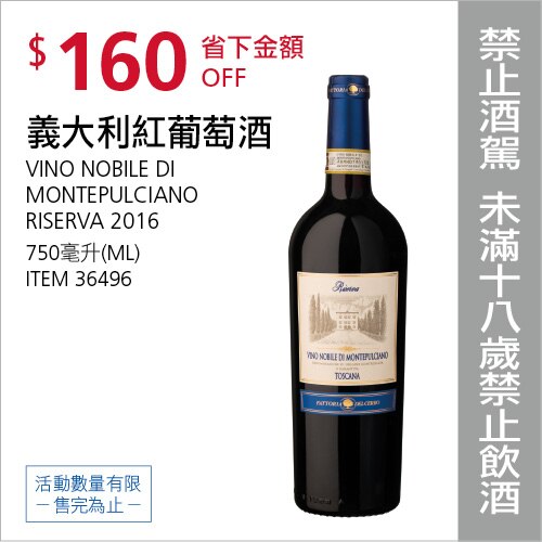 Riserva 義大利紅葡萄酒 750 ml