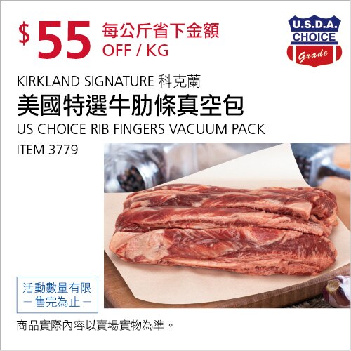 Kirkland Signature 科克蘭 美國特選牛肋條真空包