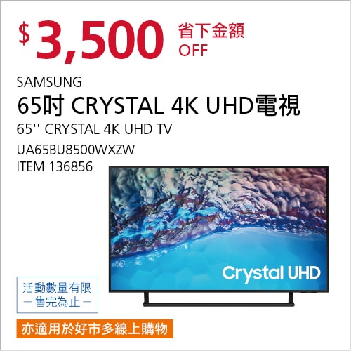 SAMSUNG 65吋 4K CRYSTAL UHD 電視 UA65BU8500WXZW