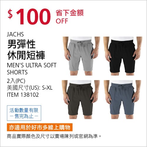 JACHS ULTRA SOFT SHORTS男彈性休閒短褲兩件組美國尺寸(US) : S-XL