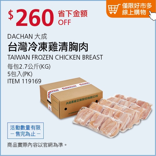 大成 台灣冷凍雞里肌肉 2.7公斤 X 5入