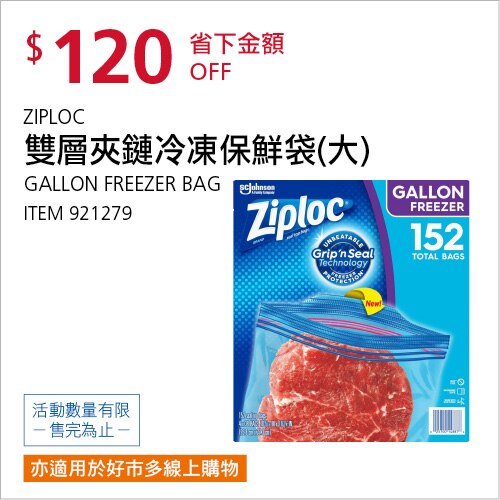 ZIPLOC 雙層夾鏈冷凍保鮮袋 大 152入