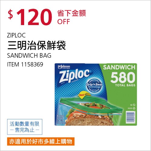 ZIPLOC 可封式三明治保鮮袋 580入