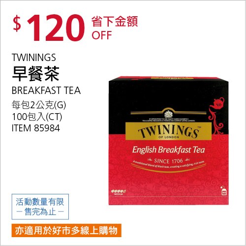 TWININGS 英倫早餐茶 2公克 X 100包