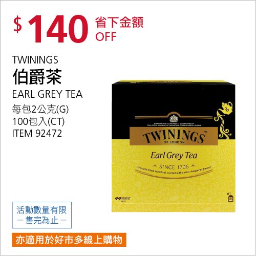 TWININGS 皇家伯爵茶 2公克 X 100包