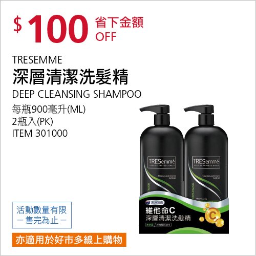 TRESEMMÉ 維他命C深層清潔洗髮精 900毫升 X 2入