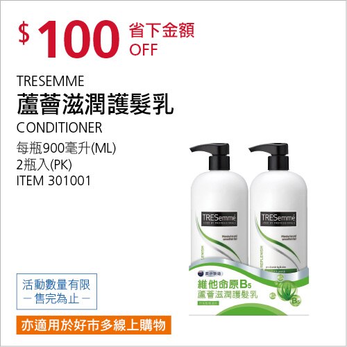 TRESEMMÉ 維他命原B5蘆薈滋潤護髮乳 900毫升 X 2入