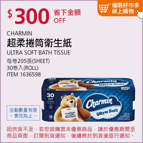 CHARMIN 超柔捲筒衛生紙 205張 X 30卷