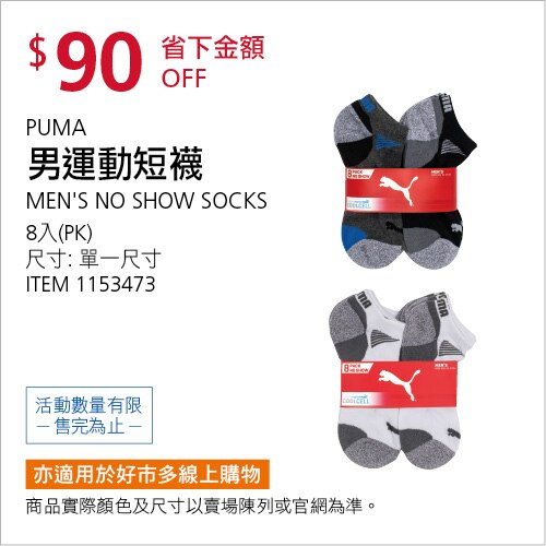 PUMA 男運動短襪 8入