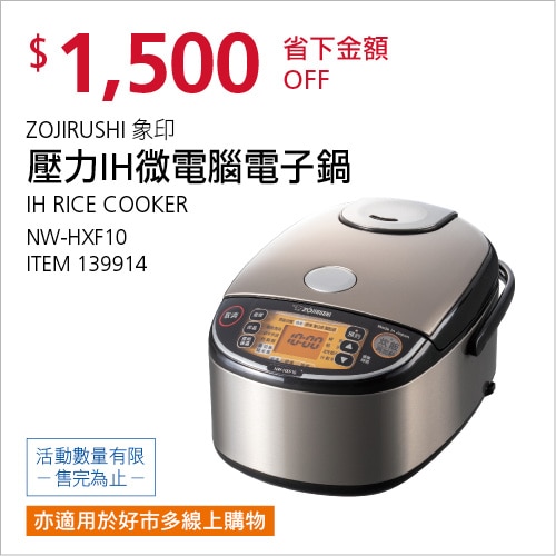 象印 壓力IH電子鍋 NW-HXF10