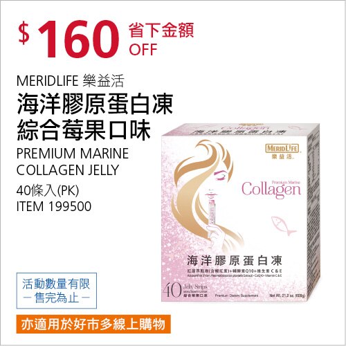樂益活 海洋膠原蛋白凍 綜合莓果口味 40條