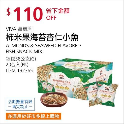 萬歲牌 柿米果海苔杏仁小魚 38公克 X 20入
