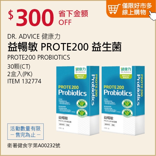 健康力 益暢敏 PROTE200 益生菌 30顆 X 2盒