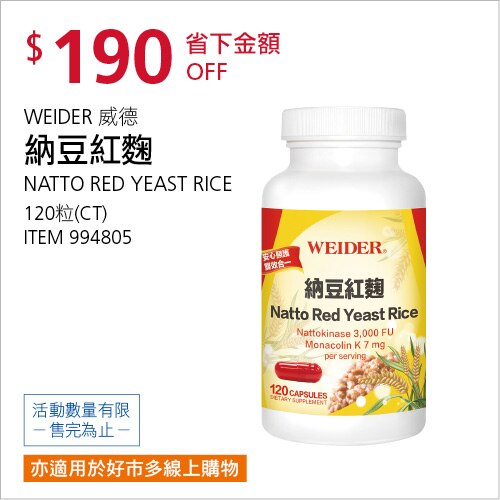 威德 納豆紅麴 120粒