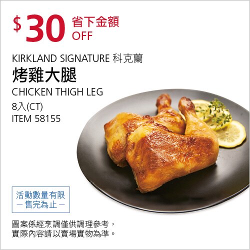 Kirkland Signature 科克蘭 烤雞大腿 8入