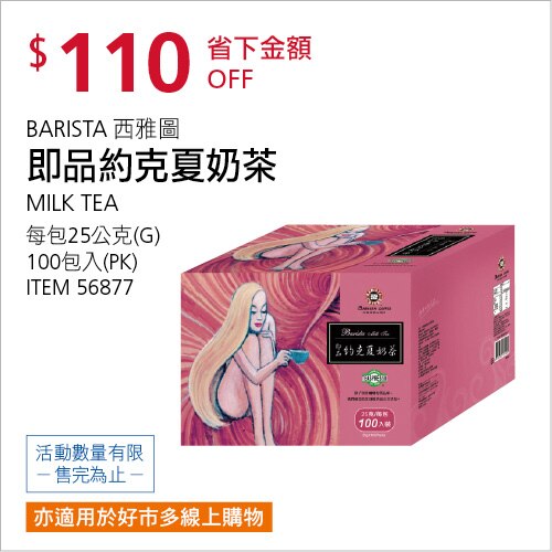 西雅圖 即品約克夏奶茶 25公克 X 100包