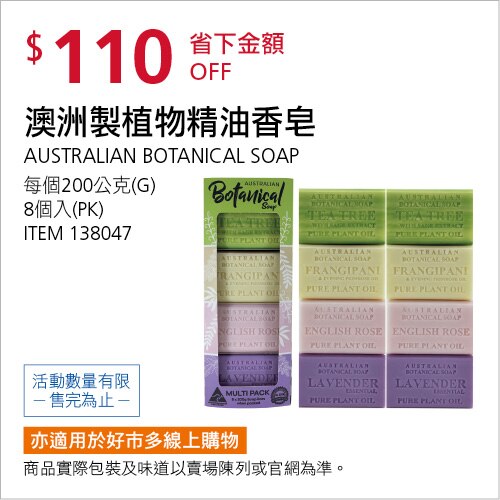 澳洲製植物精油香皂 含四種香味 200公克 X 8入