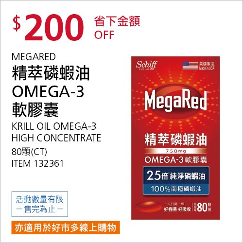 SCHIFF MEGARED 精萃磷蝦油OMEGA-3軟膠囊(食品) 80粒