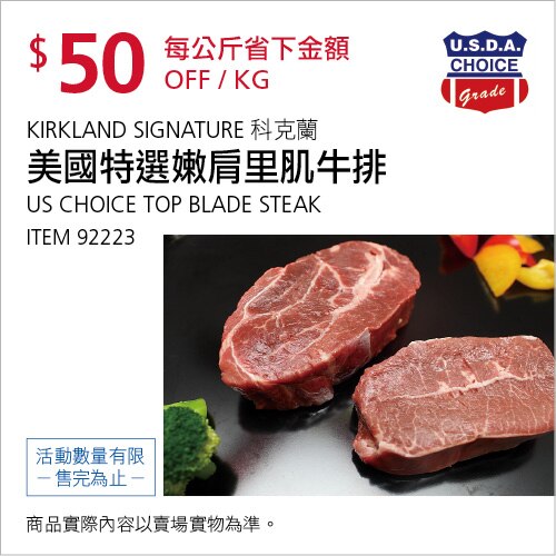 Kirkland Signature 科克蘭 美國特選嫩肩里肌牛排