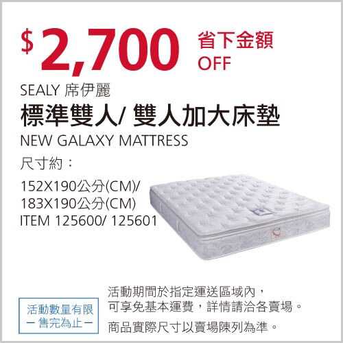 席伊麗 護背系列新銀河標準雙人床墊 152公分 X 190公分