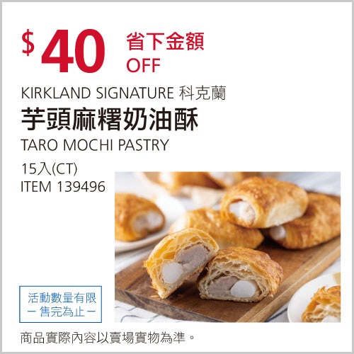 Kirkland Signature 科克蘭 芋頭麻糬奶油酥 15入