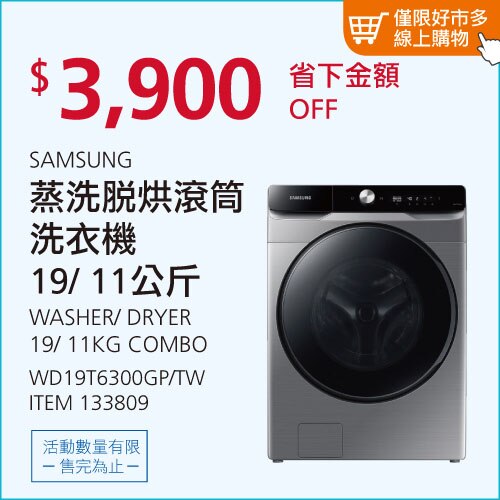 SAMSUNG 19公斤 / 11公斤 蒸洗脫烘滾筒洗衣機 WD19T6300GP/TW