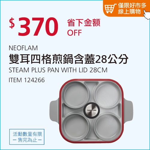 NEOFLAM 雙耳四格多功能煎鍋含蓋 28公分