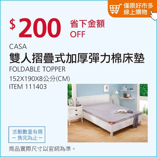 CASA 雙人摺疊式加厚彈力棉床墊 152公分 X 190公分 X 8公分