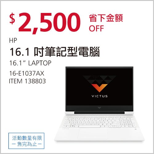 HP 光影V 16.1吋 電競筆電 16-E1037AX
