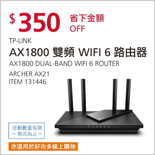 TP-LINK AX1800 雙頻 WI-FI 6 路由器 ARCHER AX21