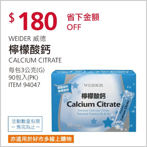 威德 檸檬酸鈣 3公克 X 90包