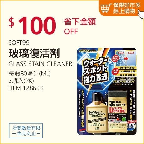 SOFT99 玻璃復活劑 80毫升 X 2入