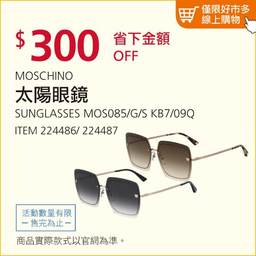 MOSCHINO 太陽眼鏡