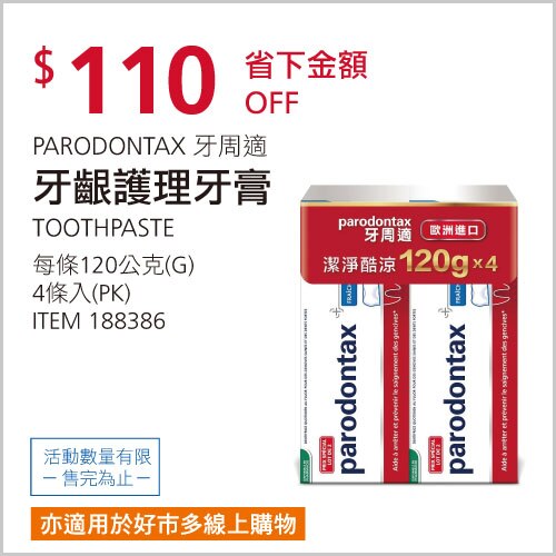 牙周適 牙齦護理牙膏 潔淨酷涼 120克 X 4入