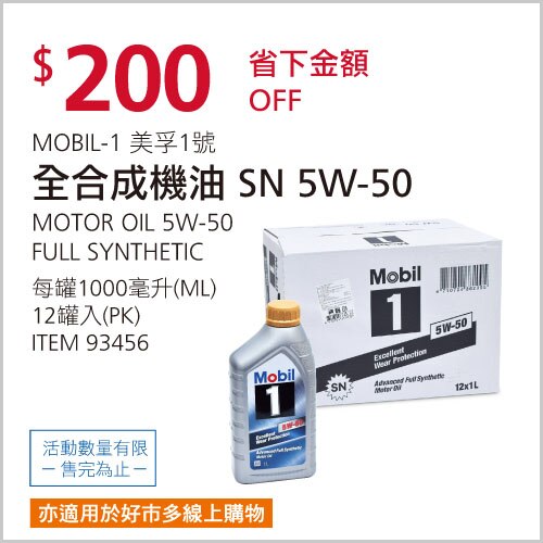 美孚1號 5W-50 全合成機油 1000毫升 X 12入