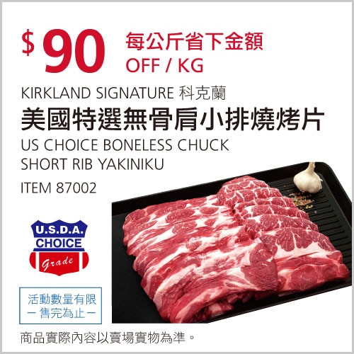 Kirkland Signature 科克蘭 美國特選無骨肩小排燒烤片