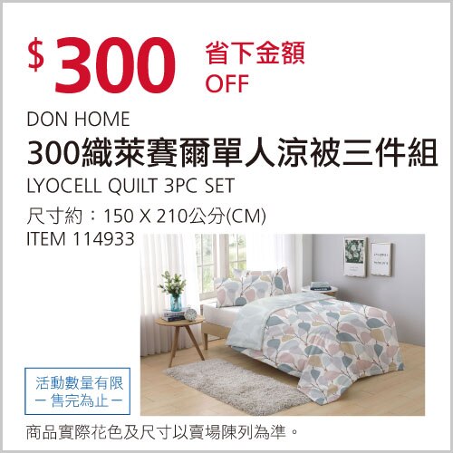 DON HOME 萊賽爾印花單人涼被3件組 150公分 X 210公分