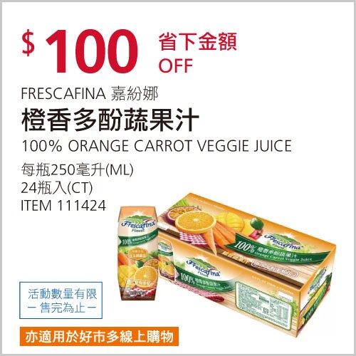 嘉紛娜 100% 橙香多酚蔬果汁 250毫升 X 24入