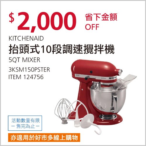 KITCHENAID 5夸脫 攪拌機 3KSM150PST