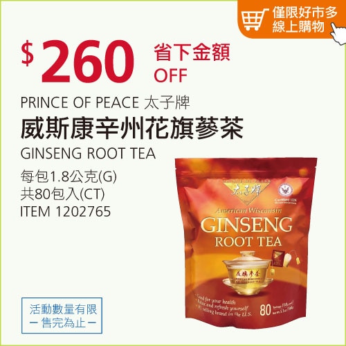 太子牌 威斯康辛州花旗蔘茶 1.8公克 X 80包