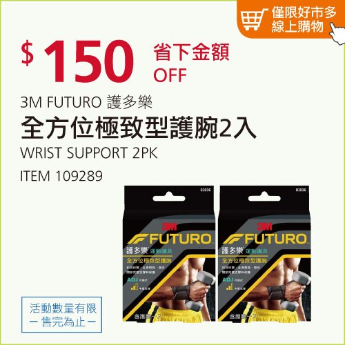 3M 護多樂 全方位極致型護腕 可調式 2入