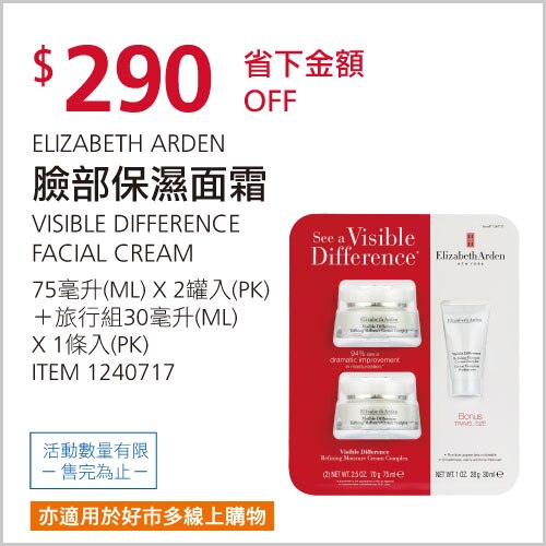ELIZABETH ARDEN 臉部保濕面霜(附旅行組) 75毫升 X 2入 + 旅行罐 30毫升