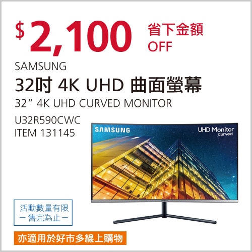 SAMSUNG 32吋 4K UHD曲面螢幕 U32R590CWC