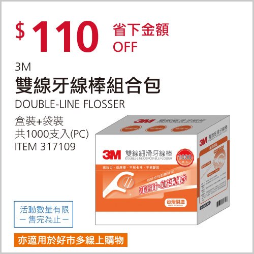 3M 雙線牙線棒組合包 1000支