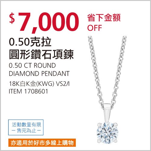 0.50克拉 18K白K金 圓形鑽石項鍊 VS2/I