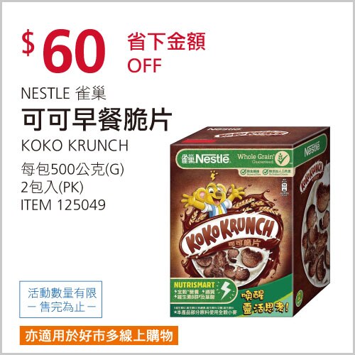 雀巢 可可早餐脆片 500公克 X 2入