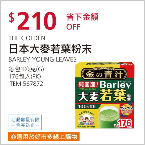 THE GOLDEN 大麥若葉粉末 3公克 X 176包