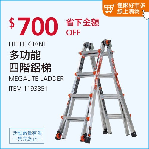LITTLE GIANT 多功能四階鋁梯 M17
