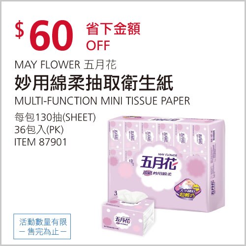 五月花 妙用綿柔抽取衛生紙 輕巧包 130抽 X 36入
